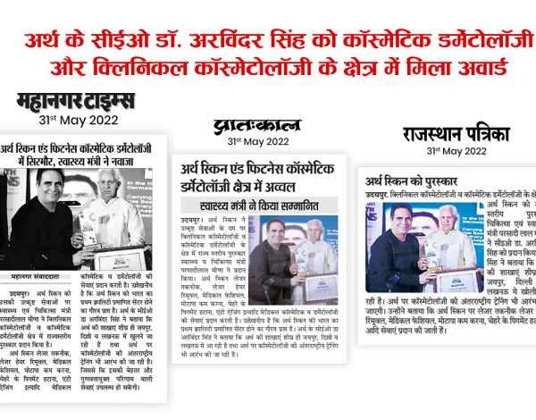 awarded by Health Minister Parsadi Lal Meena in the field of Cosmetic Dermatology and Clinical Cosmetology