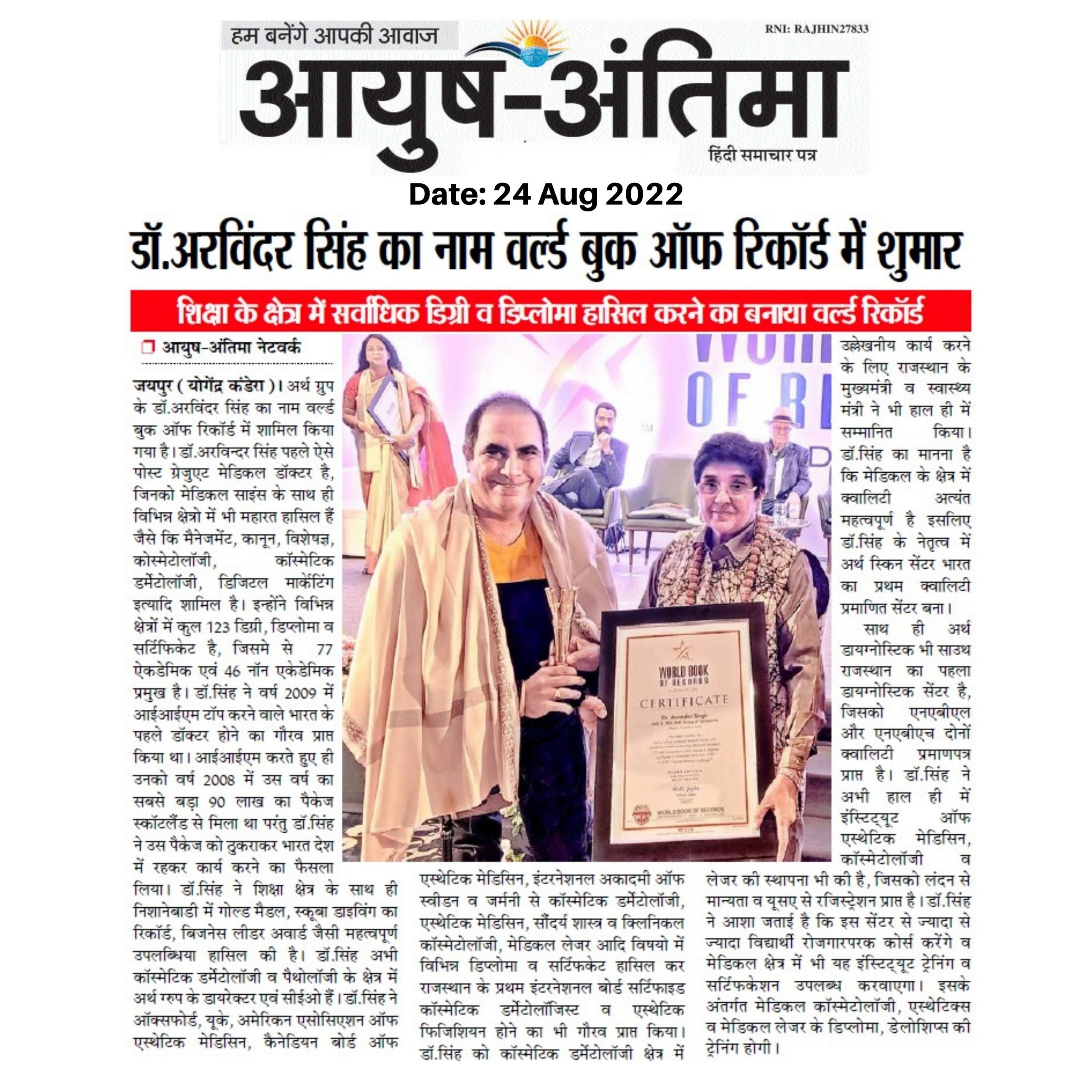 Dr Arvinder Singh awarded the world record for academic excellence | Dr Arvinder Singh news in Ayush antima