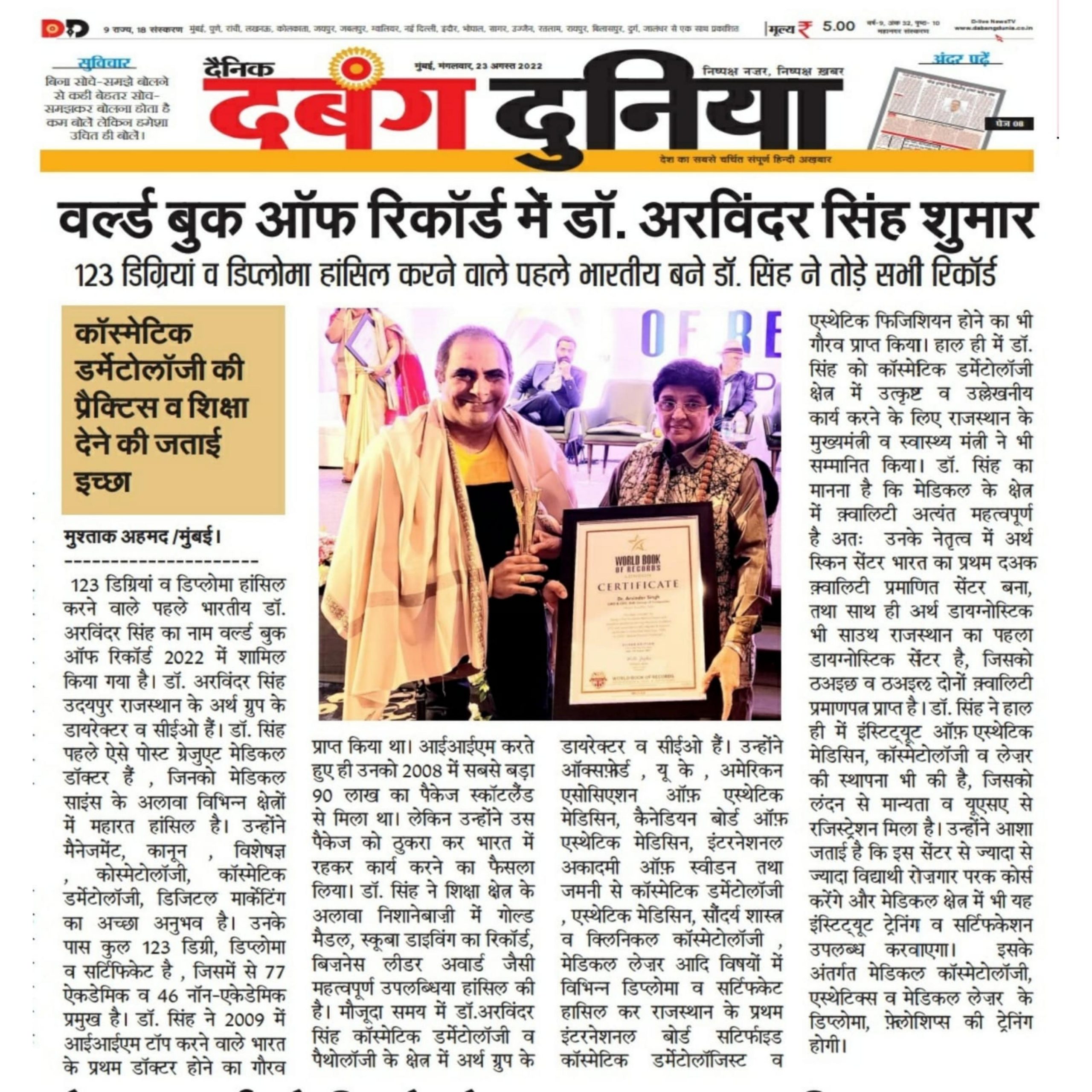 Dr Arvinder Singh awarded the world record for academic excellence | Dr Arvinder Singh news in Dabang duniya