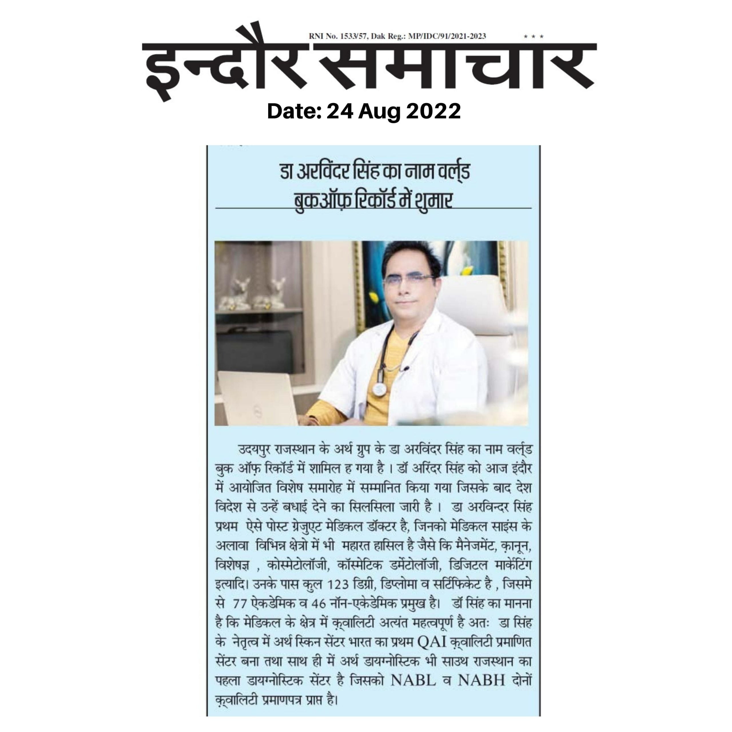 Dr Arvinder Singh awarded the world record for academic excellence | Dr Arvinder Singh news in Indore samachar