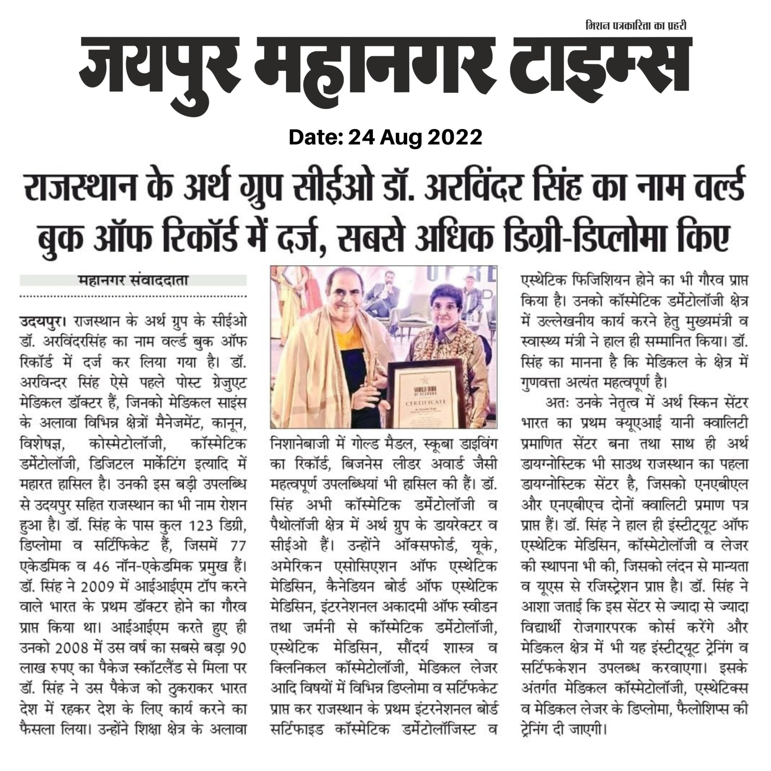 Dr Arvinder Singh awarded the world record for academic excellence | Dr Arvinder Singh news in Jaipur Mahanagar Times