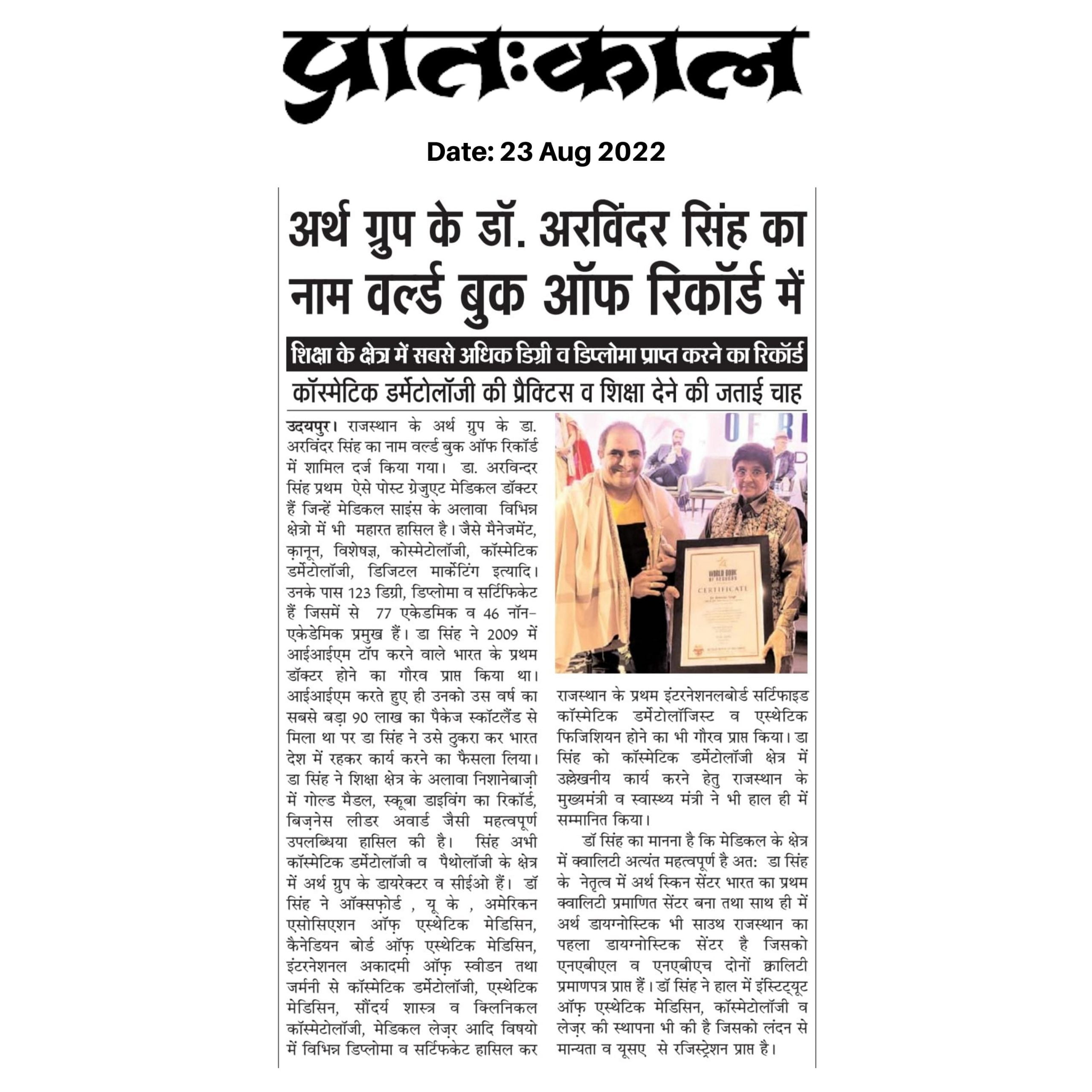 Dr Arvinder Singh awarded the world record for academic excellence | Dr Arvinder Singh news in Pratahkal