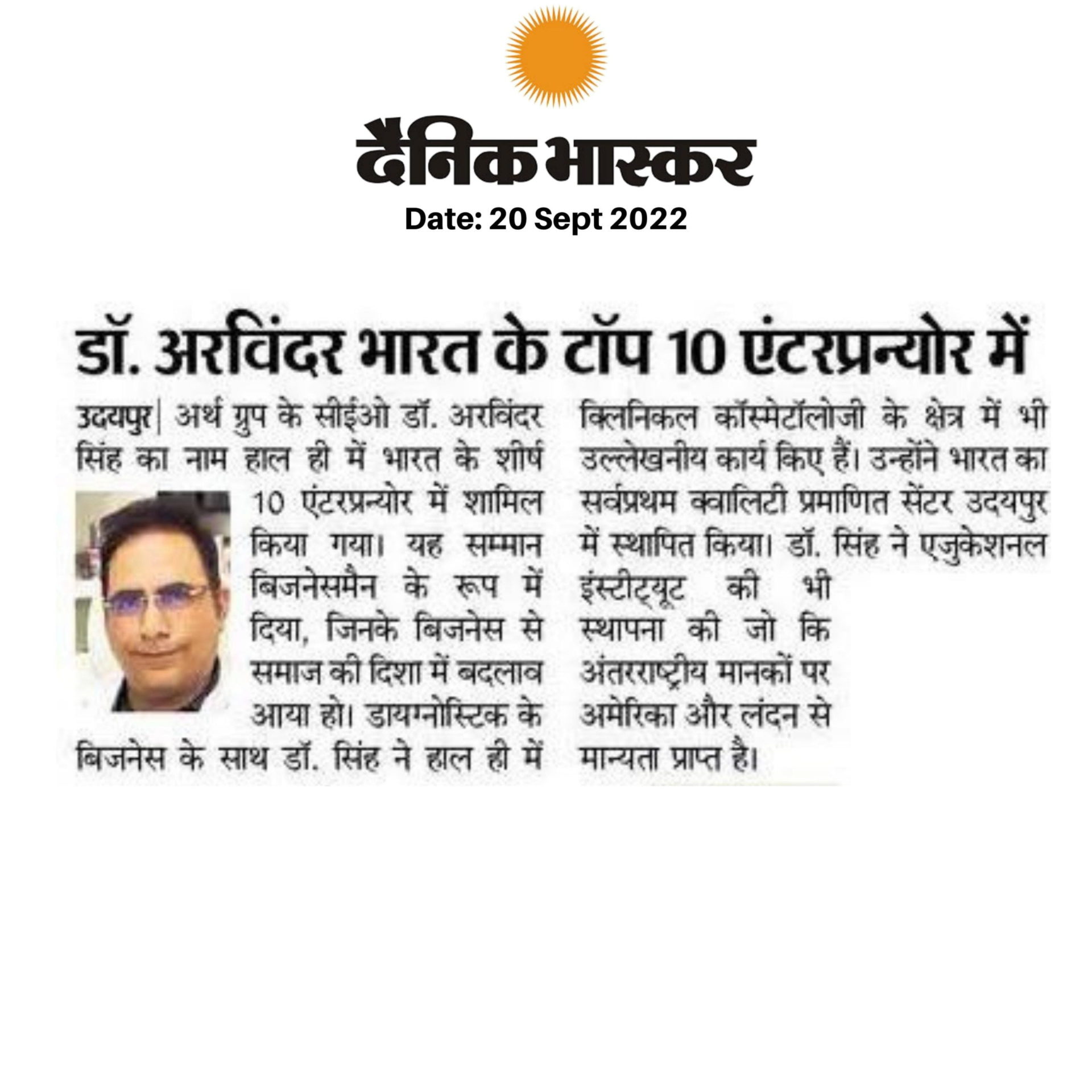 Dr. Arvinder Singh Named Among Top 10 Entrepreneurs in India | Dr Arvinder Singh in Dainik Bhaskar News