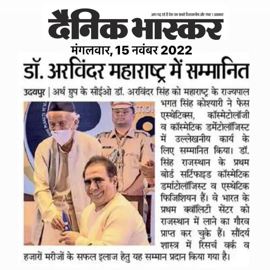 Dr. Arvinder Singh Honored In Cosmetic Dermatology From Maharashtra Governor | Dr. Arvinder Singh in Dainik Bhaskar News