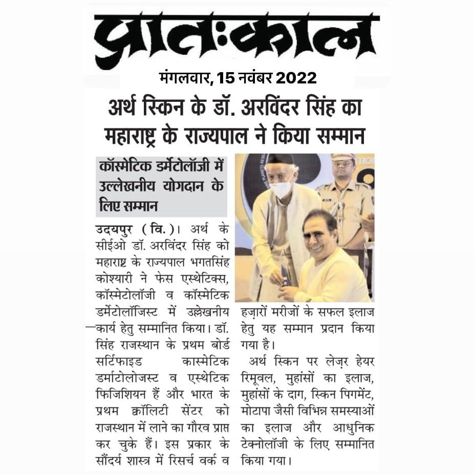 Dr. Arvinder Singh Honored In Cosmetic Dermatology From Maharashtra Governor | Dr. Arvinder Singh in Pratahkal News