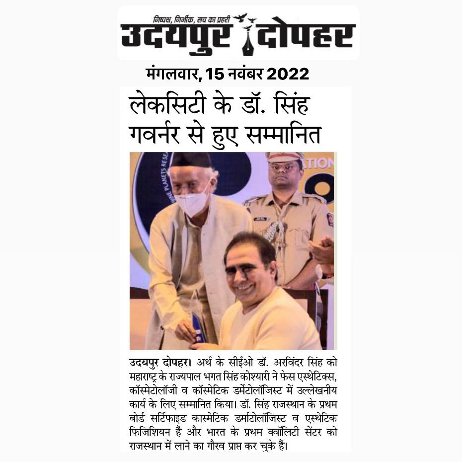 Dr. Arvinder Singh Honored In Cosmetic Dermatology From Maharashtra Governor | Dr. Arvinder Singh in Udaipur Dopahar News