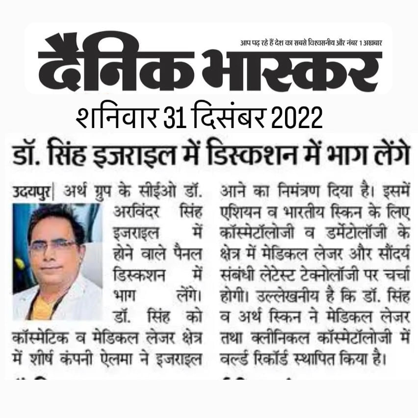 Dr. Arvinder Singh was invited by Alma Lasers to Israel | Dr. Arvinder Singh in Dainik Bhaskar News