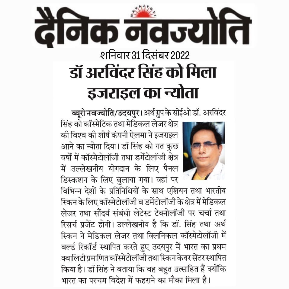 Dr. Arvinder Singh was invited by Alma Lasers to Israel | Dr. Arvinder Singh in Dainik Navajyoti News