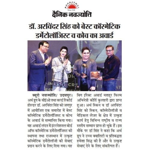 Dr. Arvinder Singh Received Best Cosmetic Dermatologist & Coach Award, Dr. Arvinder Singh in Dainik Navajyoti News