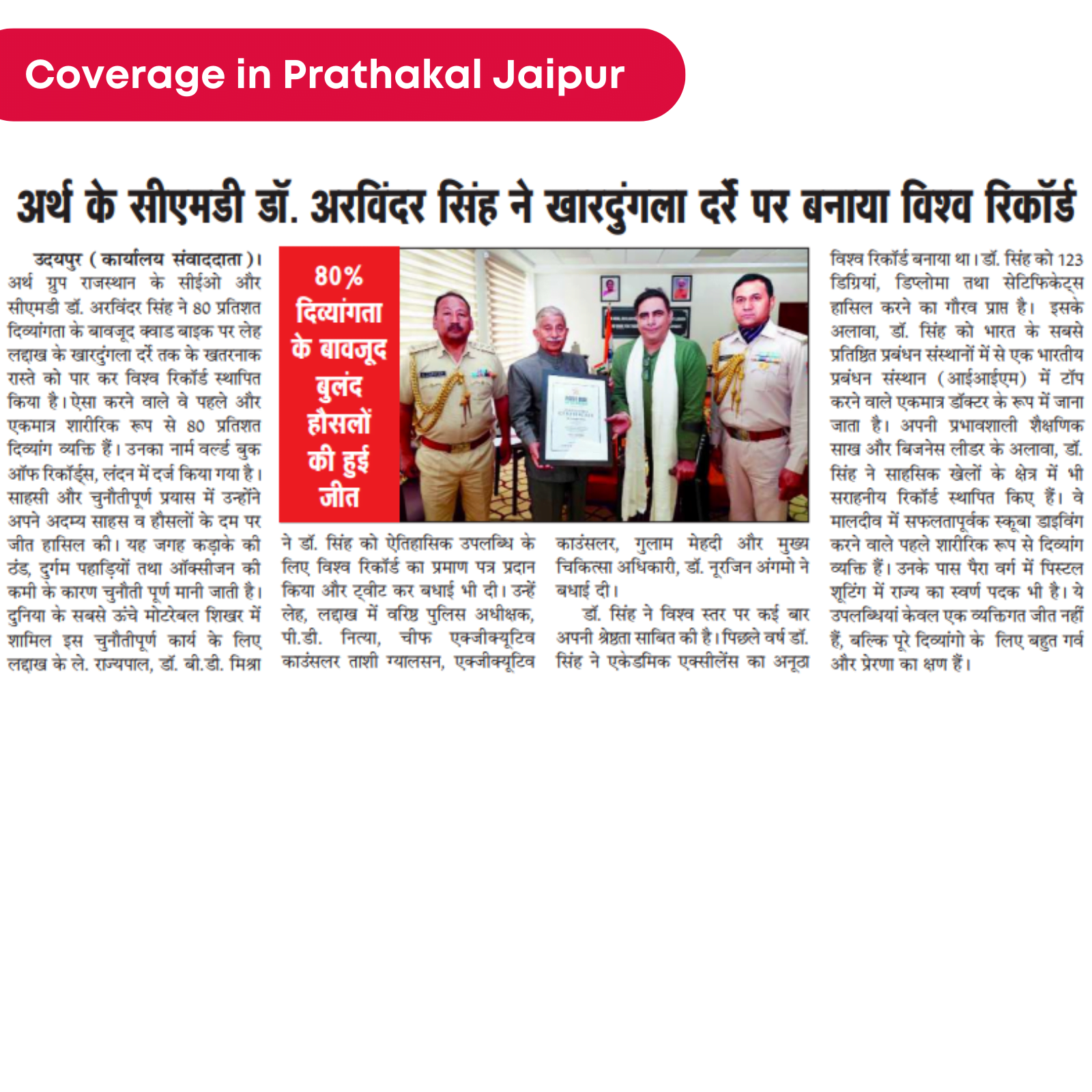 Dr Arvinder Singh Made World Record at Khardungla Pass Ladakh | Dr. Arvinder Singh in Pratahkal News Jaipur
