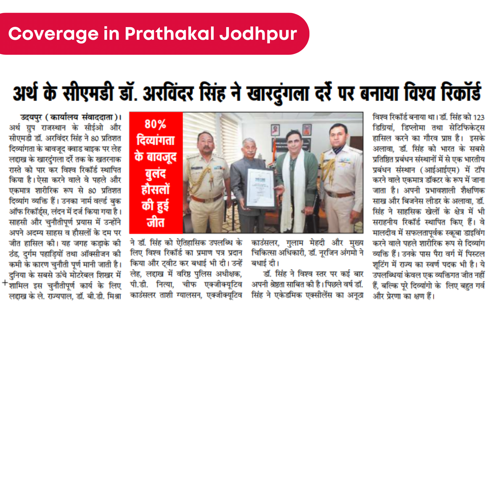 Dr Arvinder Singh Made World Record at Khardungla Pass Ladakh | Dr. Arvinder Singh in Pratahkal News Jodhpur