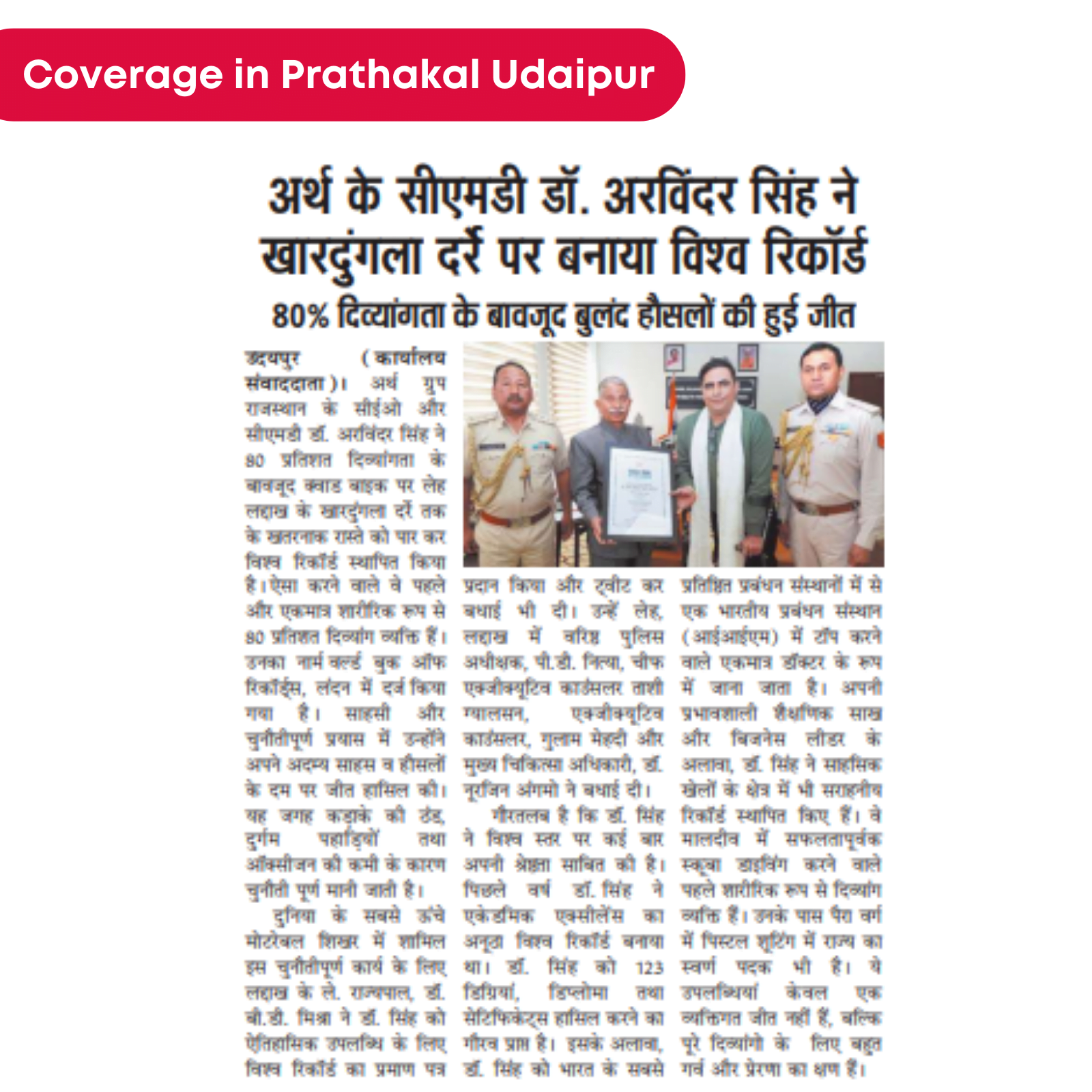 Dr Arvinder Singh Made World Record at Khardungla Pass Ladakh | Dr. Arvinder Singh in Pratahkal News Udaipur