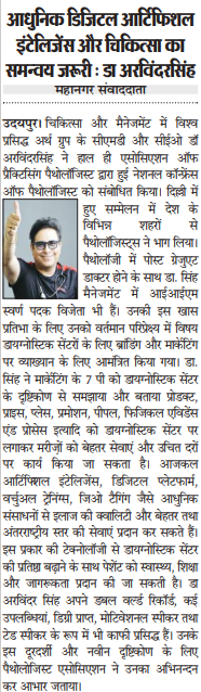Dr. Arvinder Singh National Pathologists Conference News in Udaipur Mahanagar Times