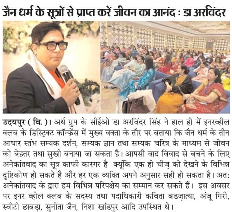 Dr. Arvinder Singh's Innerwheel Club Speech in Prathakal News