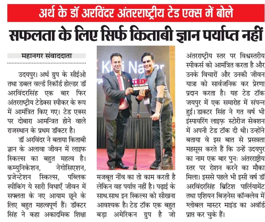 Dr. Arvinder Singh News Coverage In Mahanagar Times News