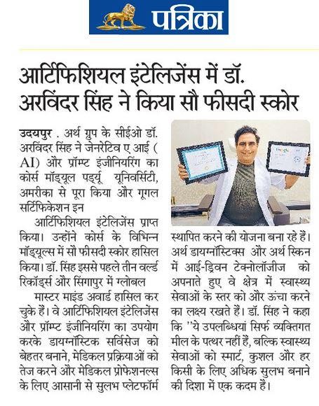 Dr. Arvinder Singh Achieves 100% Score in AI and Prompt Engineering from Purdue University, USA | Dr. Arvinder Singh News in Rajasthan Patrika