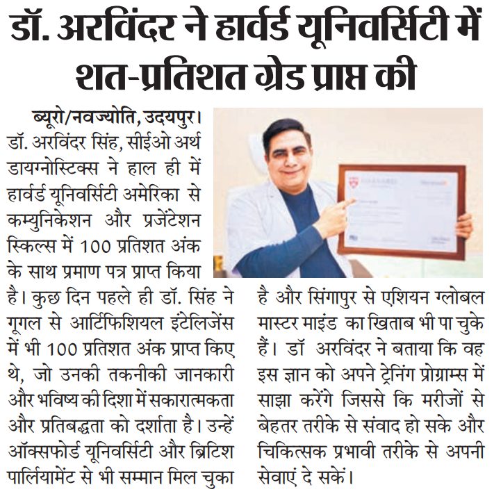 Dr. Arvinder Singh Achieves 100% Grade from Harvard University | Dr. Arvinder Singh News in Dainik Navajyoti