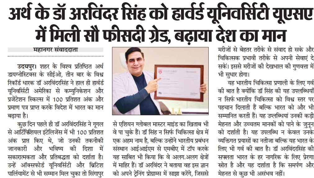 Dr. Arvinder Singh Achieves 100% Grade from Harvard University | Dr. Arvinder Singh News in Mahanagar Times