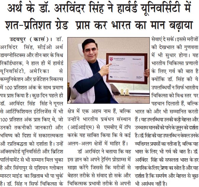 Dr. Arvinder Singh Achieves 100% Grade from Harvard University | Dr. Arvinder Singh News in Udaipur Express