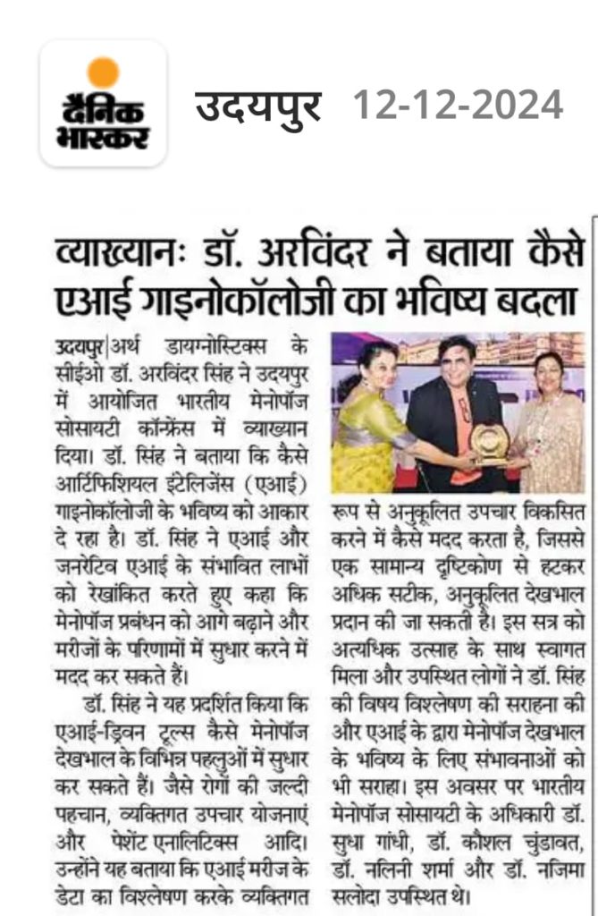 The Role of AI in Modern Gynaecology | Dr. Arvinder Singh’s news in Dainik Bhaskar