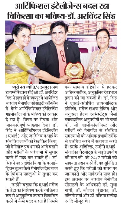 The Role of AI in Modern Gynaecology | Dr. Arvinder Singh’s news in Dainik Navajyoti