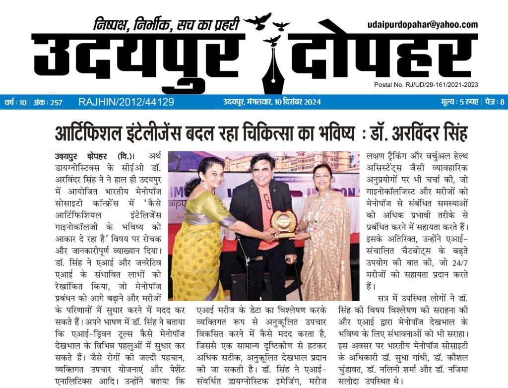 The Role of AI in Modern Gynaecology | Dr. Arvinder Singh’s news in Udaipur Dopahar