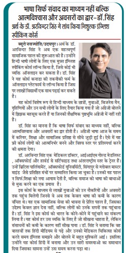 Dr. Arvinder Singh Launches Free English Speaking Course in Hindi News in Dainik Navajyoti