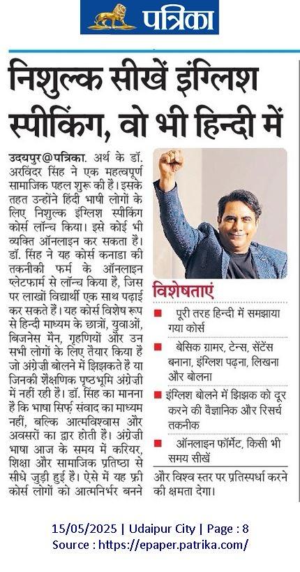 Dr. Arvinder Singh Launches Free English Speaking Course in Hindi News in Patrika