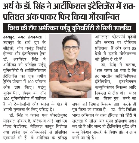 Dr. Arvinder Singh Scores 100% in AI Course from Purdue University News in Pratahkal