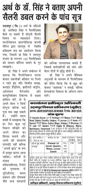 Pratahkal news coverage of Dr. Arvinder Singh’s lecture on how paramedics can double their salary.