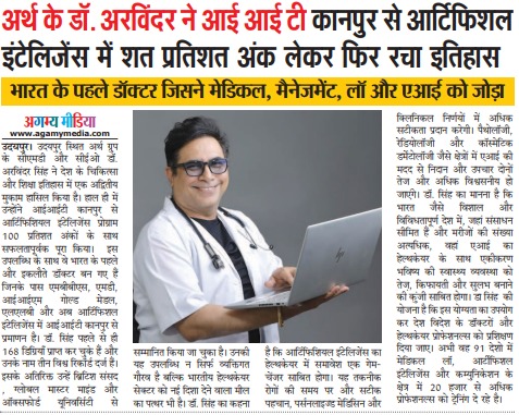 Dr. Arvinder Singh Achieves 100% Score in AI Program featured in Agamy Media