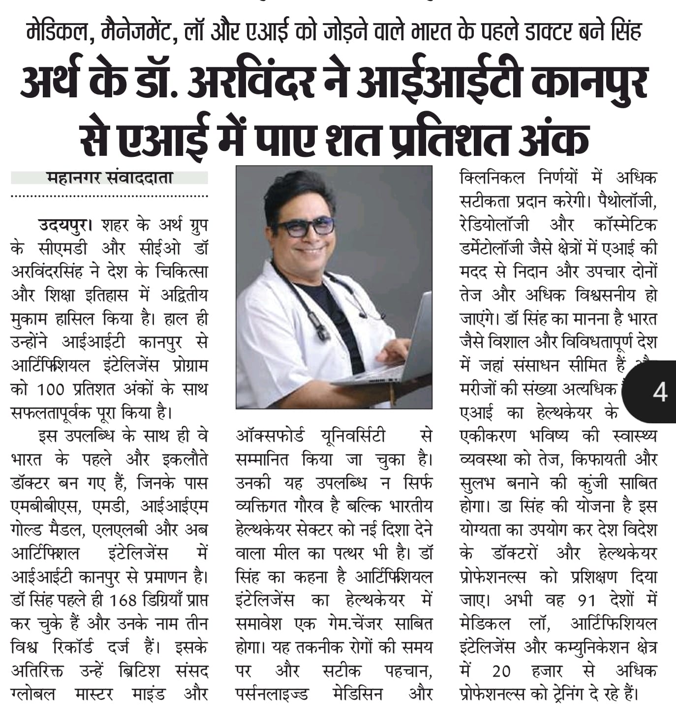 Dr. Arvinder Singh Achieves 100% Score in AI Program featured in Mahanagar Times