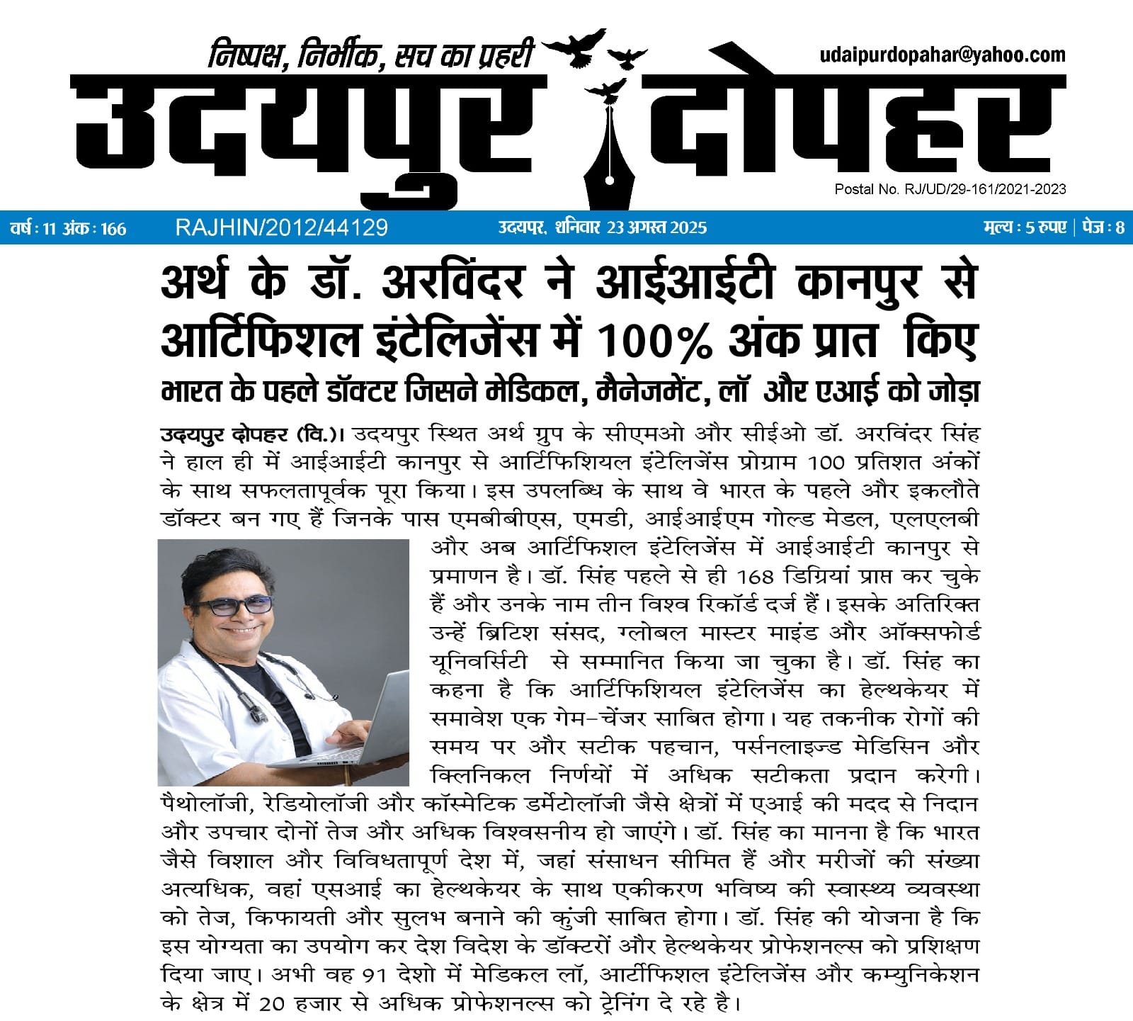 Dr. Arvinder Singh Achieves 100% Score in AI Program featured in Udaipur Dopahar