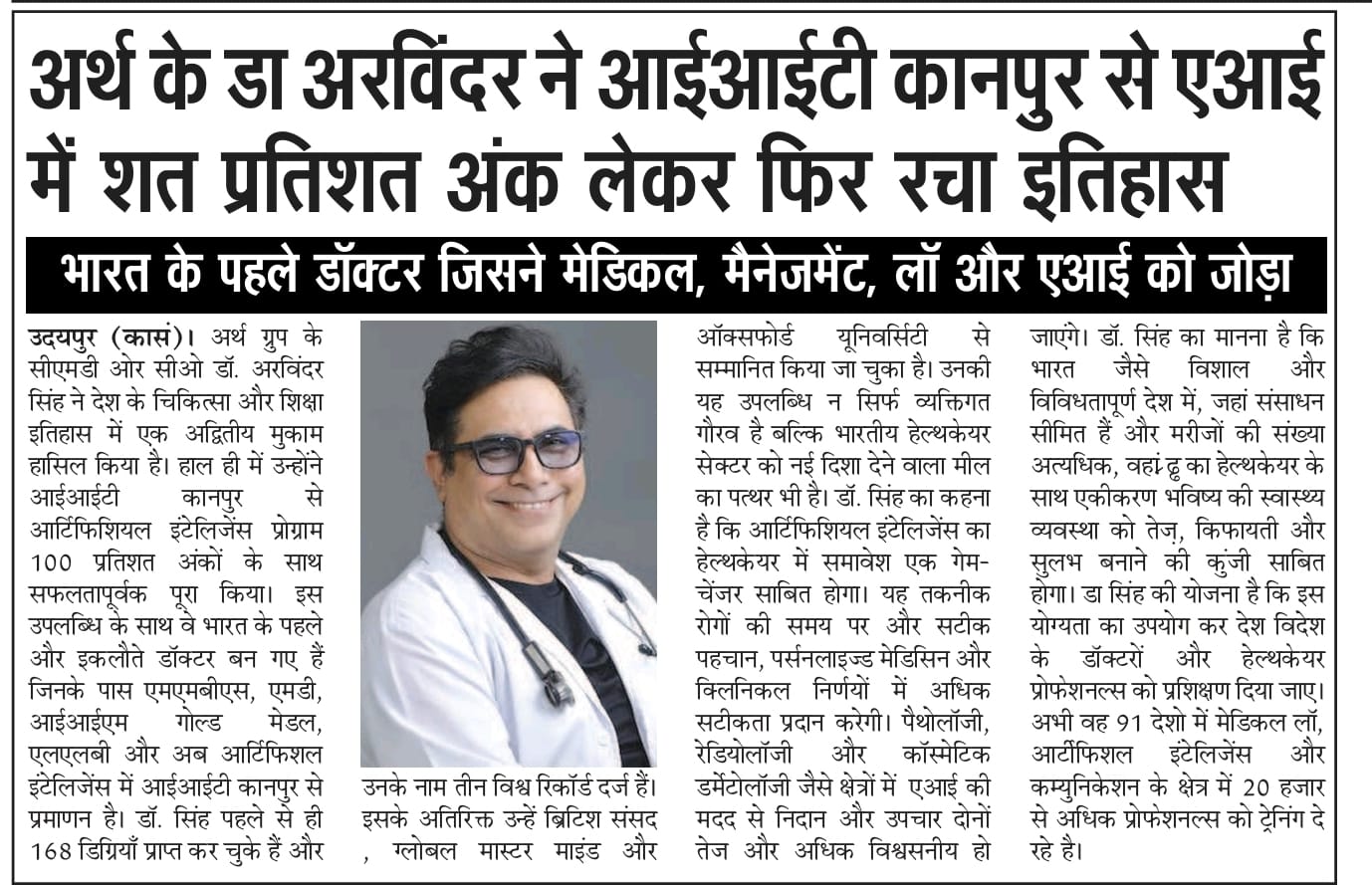 Dr. Arvinder Singh Achieves 100% Score in AI Program featured in Udaipur Express