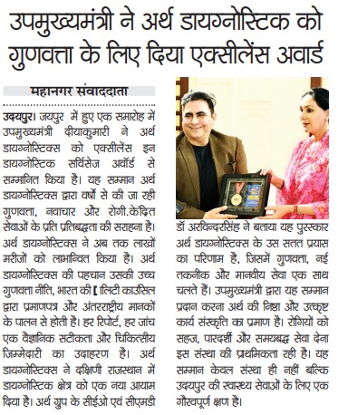 Dr. Arvinder Singh receives Excellence in Diagnostic Services Award from Deputy CM Diya Kumari for Arth Diagnostics