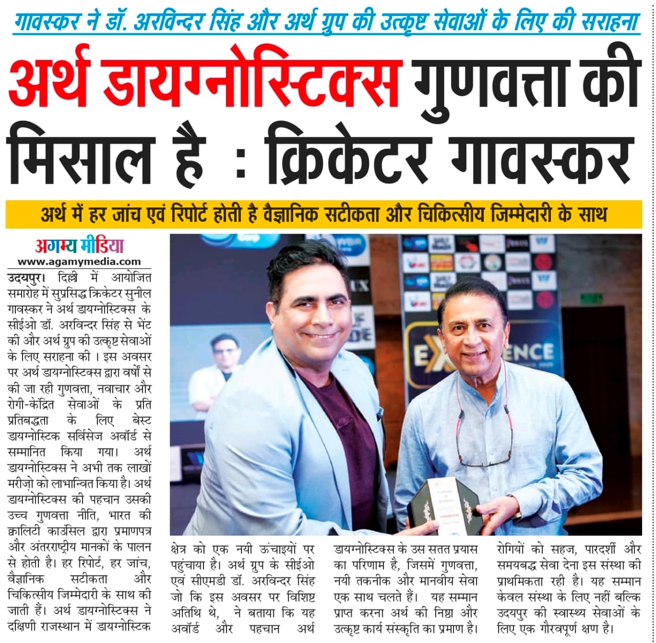 Agamy Media coverage of Arth Diagnostics receiving Best Diagnostic Services Award