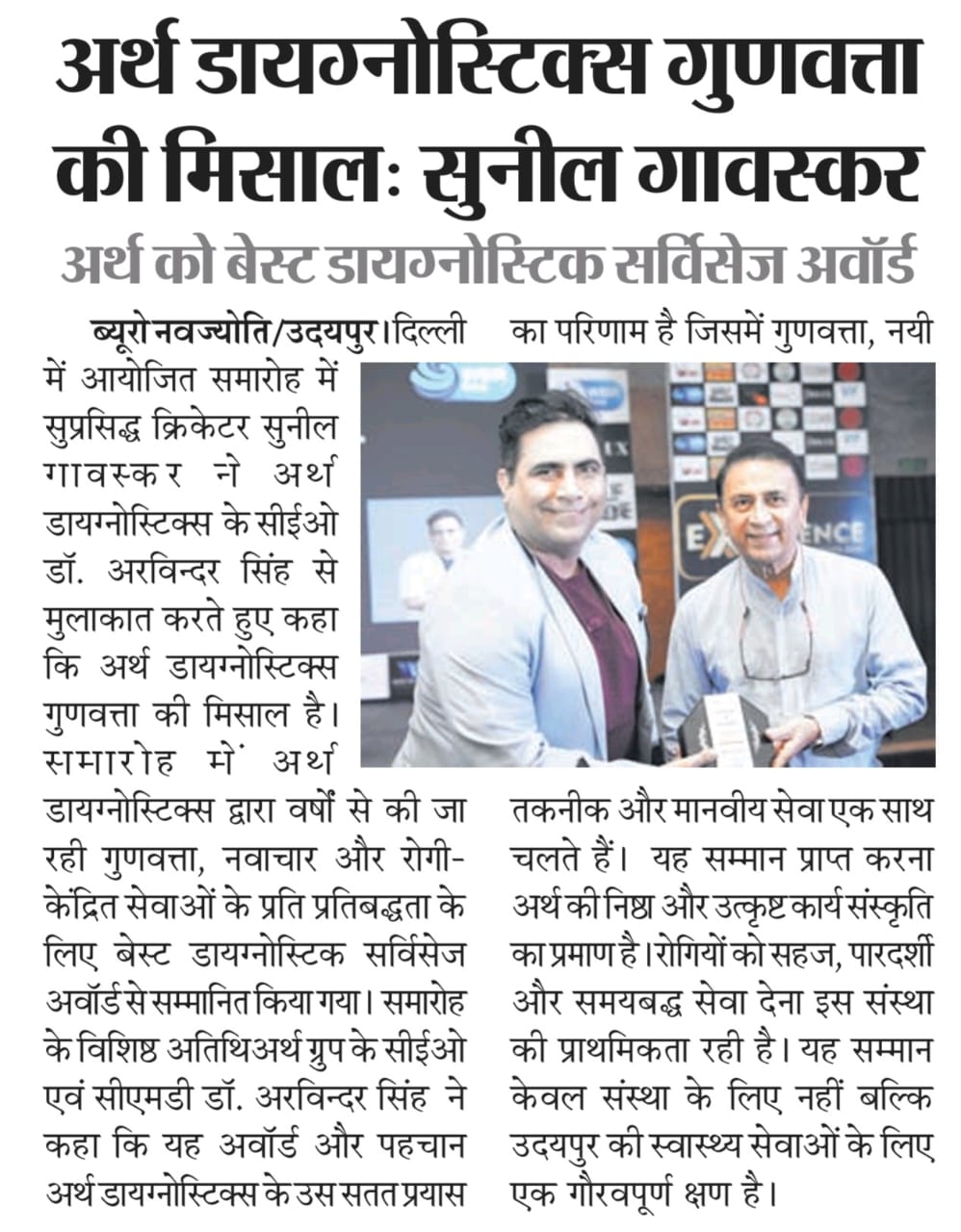 Navajyoti news article on Arth Diagnostics winning Best Diagnostic Services Award