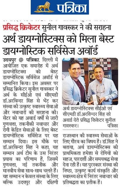 Arth Diagnostics Best Diagnostic Services Award news in Rajasthan Patrika