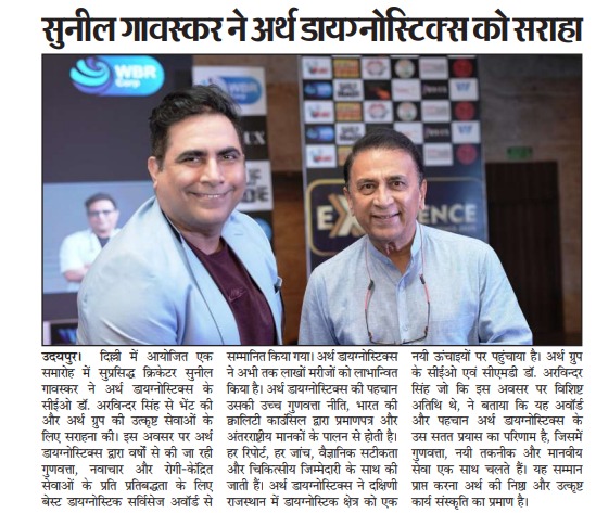 Udaipur Dopahar features news of Best Diagnostic Services Award for Arth Diagnostics