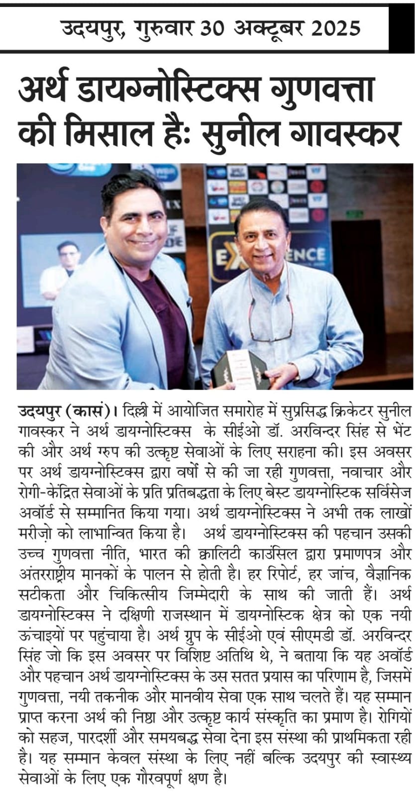 Udaipur Express coverage of Best Diagnostic Services Award to Arth Diagnostics