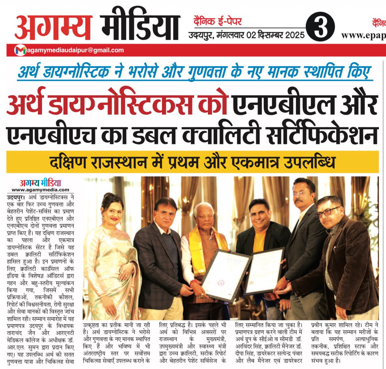 Arth Diagnostics Achieves NABL & NABH Double Certification report by Agamy Media