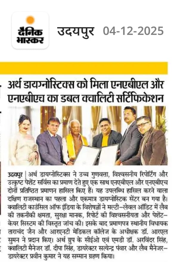 Arth Diagnostics Achieves NABL & NABH Double Certification featured in Dainik Bhaskar newspaper