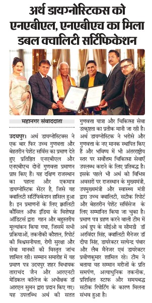 Arth Diagnostics Achieves NABL & NABH Double Certification news published in Mahanagar Times