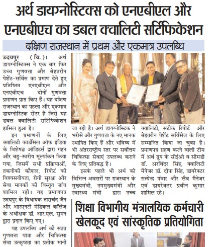 Arth Diagnostics Achieves NABL & NABH Double Certification featured in Pratahkal newspaper