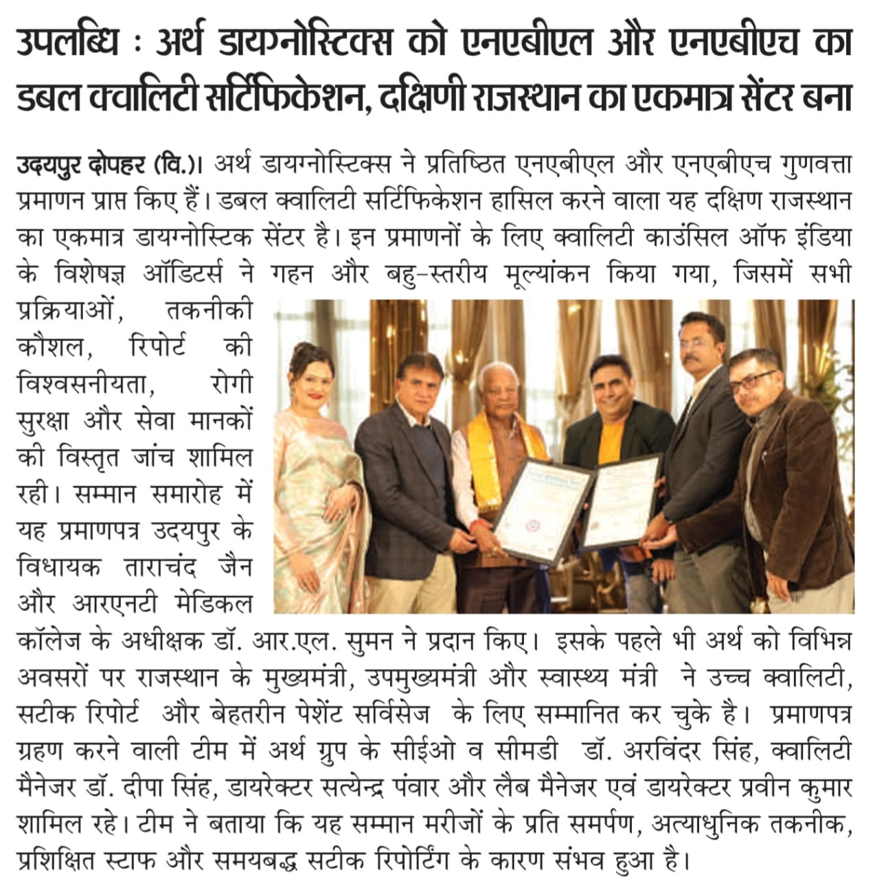 Arth Diagnostics Achieves NABL & NABH Double Certification coverage in Udaipur Dopahar
