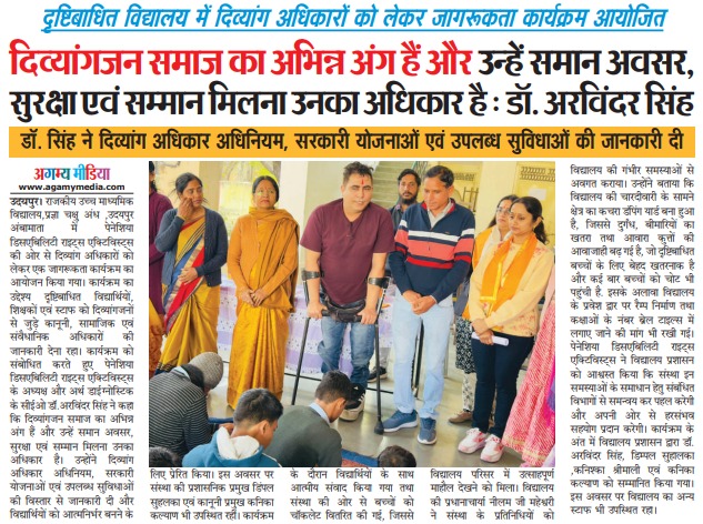 Dr. Arvinder Singh disability rights awareness program conducted at a visually impaired school in Udaipur, as reported by Agamy Media.