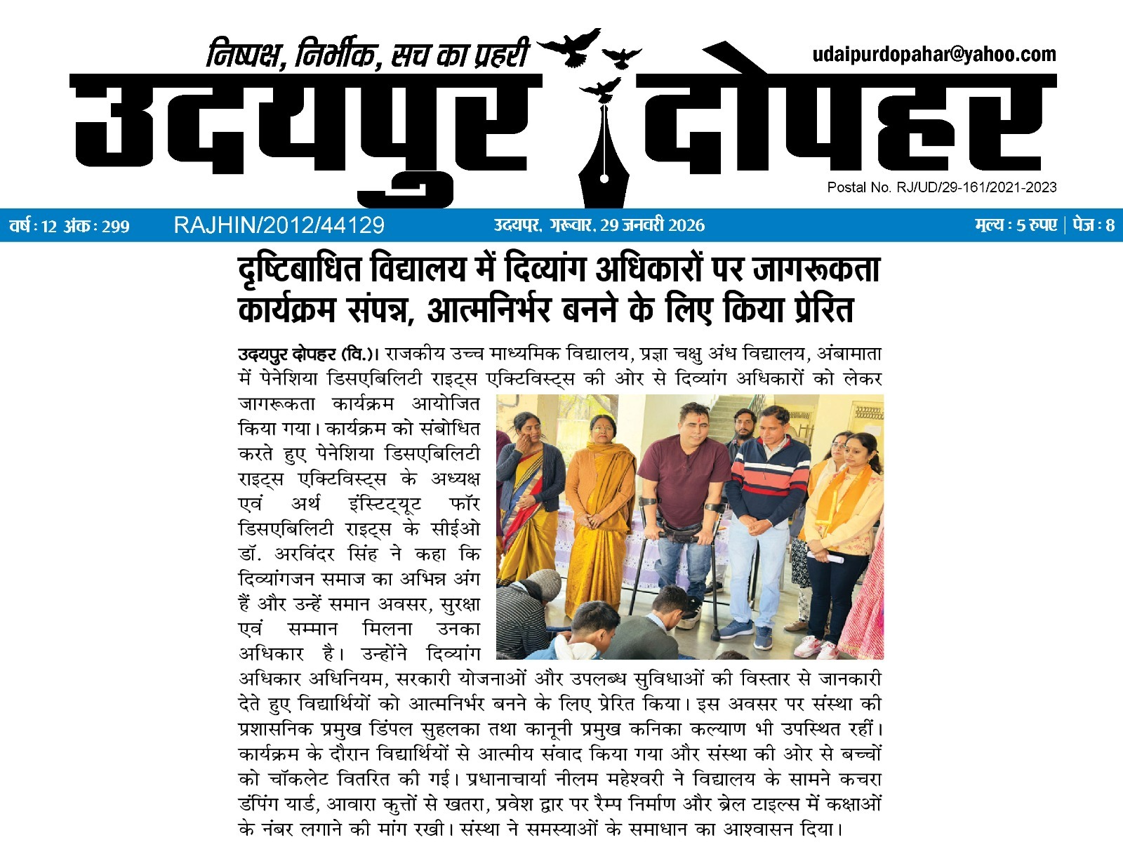 Dr. Arvinder Singh disability rights awareness program conducted at a visually impaired school in Udaipur, as published by Udaipur Dopahar.