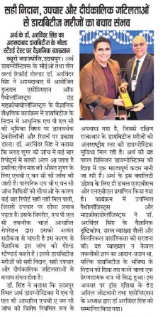 Dainik Navajyoti news on Dr. Arvinder Singh HPLC lecture in Ahmedabad highlighting modern HPLC HbA1c test for diabetes diagnosis