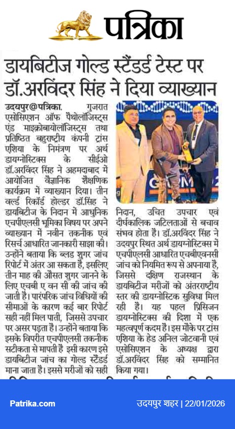 Rajasthan Patrika news on Dr. Arvinder Singh HPLC lecture in Ahmedabad highlighting modern HPLC HbA1c test for diabetes diagnosis