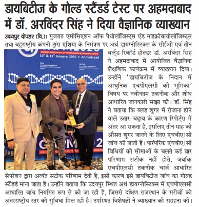 Udaipur Dopahar reports Dr. Arvinder Singh HPLC lecture in Ahmedabad at Gujarat Association of Pathologists & Microbiologists program